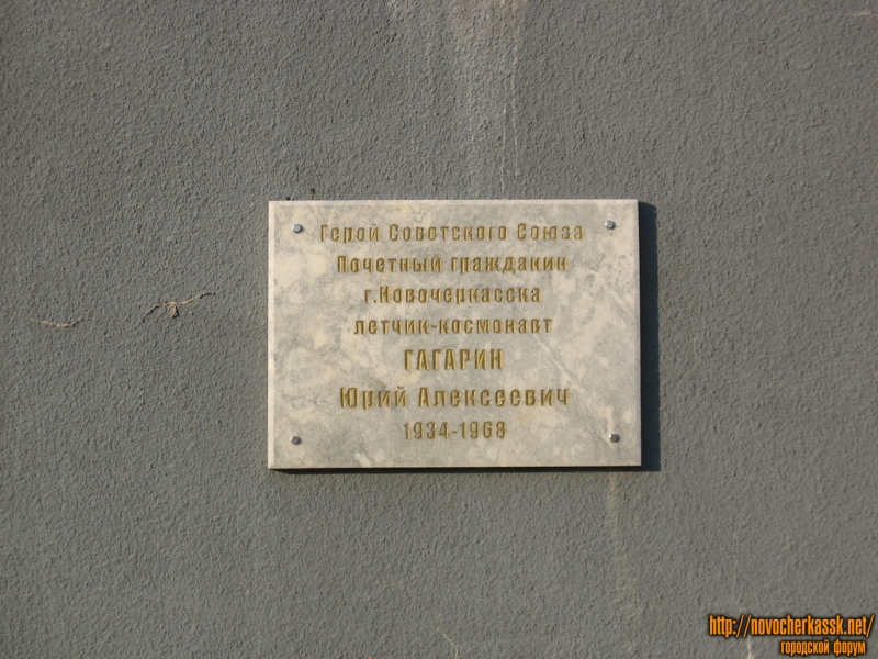Новочеркасск: Мемориальная табличка на памятнике Гагарину