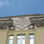  Надпись на фасаде больницы скорой медицинской помощи
