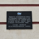 Момориальная табличка на ж/д вокзале г. Новочеркасска