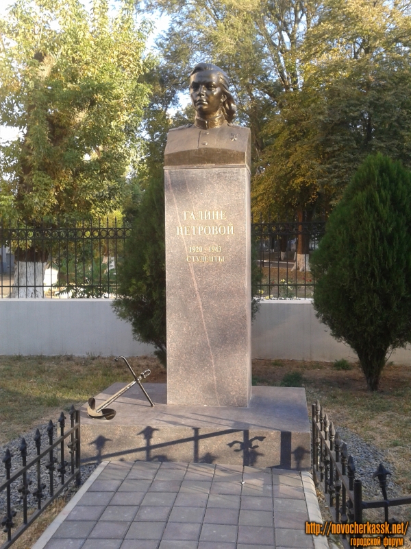 Новочеркасск: Памятник Галине Петровой
