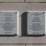 Мемориальные доски Фролову и Ларину на горном факультете ЮРГПУ (НПИ)