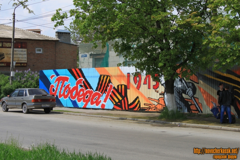 Новочеркасск: Граффити на проспекте Баклановском