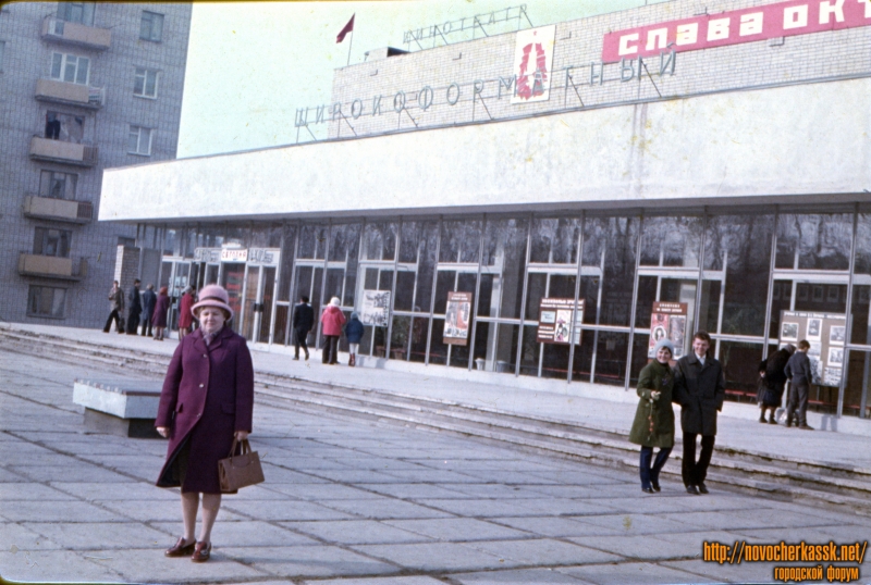 Новочеркасск: Кинотеатр «Искра» («Космос»)