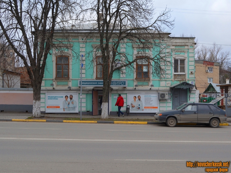Новочеркасск: Медицинский центр ИНВИТРО