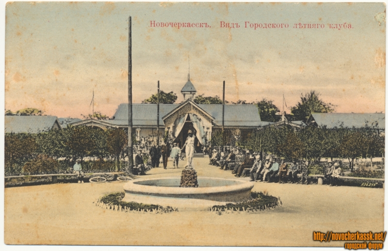 Новочеркасск: Вид городского летнего клуба