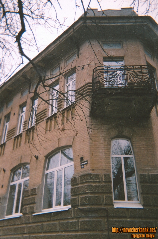 Новочеркасск: Улица Александровская, 109