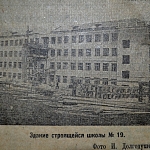 Строительство школы №19