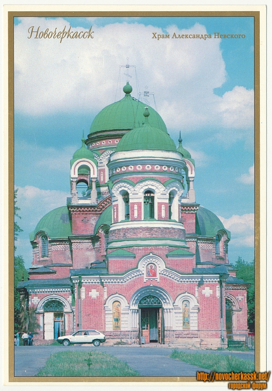 Новочеркасск: Храм Александра Невского