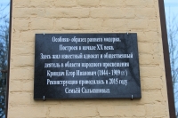 Памятная доска на доме Егора Ивановича Криндача. Улица Атаманская